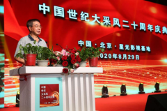肖永胜受邀出席中国世纪大采风二十周年庆典